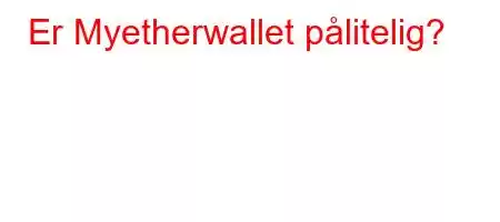 Er Myetherwallet pålitelig?