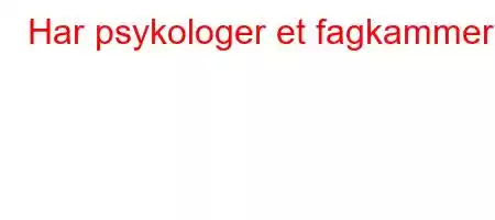 Har psykologer et fagkammer?