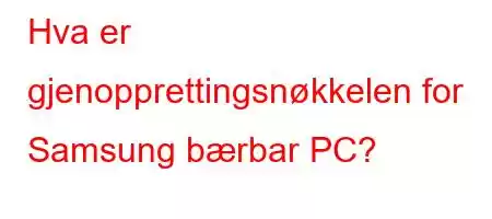 Hva er gjenopprettingsnøkkelen for Samsung bærbar PC?