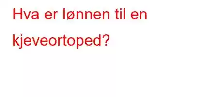 Hva er lønnen til en kjeveortoped?