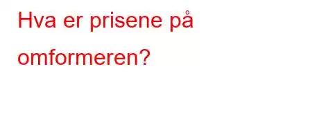 Hva er prisene på omformeren