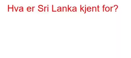 Hva er Sri Lanka kjent for