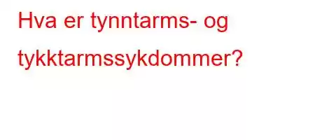 Hva er tynntarms- og tykktarmssykdommer?