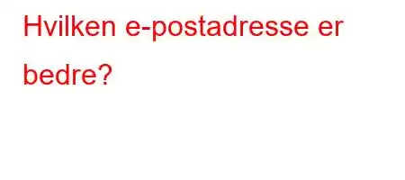 Hvilken e-postadresse er bedre?