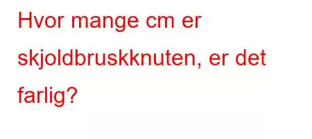 Hvor mange cm er skjoldbruskknuten, er det farlig?