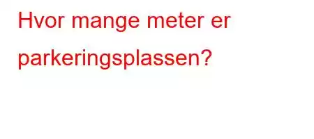 Hvor mange meter er parkeringsplassen?