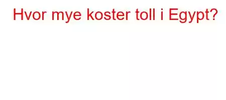 Hvor mye koster toll i Egypt?