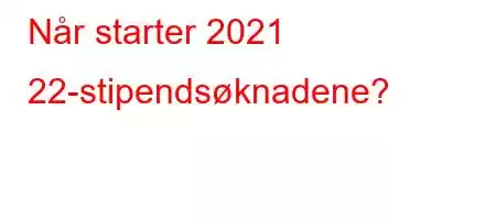 Når starter 2021 22-stipendsøknadene